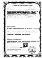 Гигиенический_сертификат (лист2)